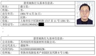 最高獎勵(lì)990萬,！法院發(fā)布懸賞通告