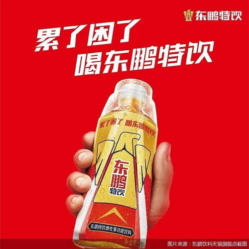 狂銷(xiāo)百億,，東鵬特飲如何被捧上神壇