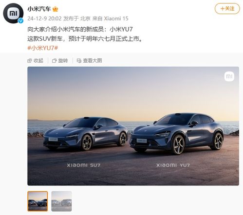 小米YU7,，小米汽車官宣的全新SUV車型解析