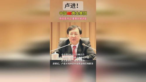 中國黃金原董事長家搜查案，黃金的秘密與真相