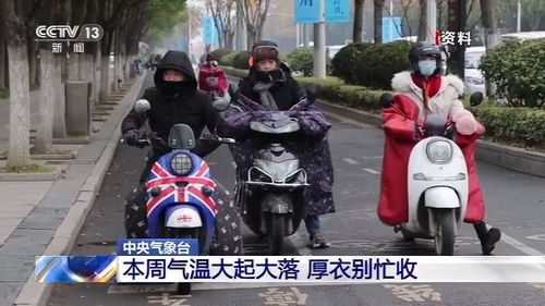 厚衣服先別收——即將到來的氣溫過山車,，你準(zhǔn)備好了嗎？