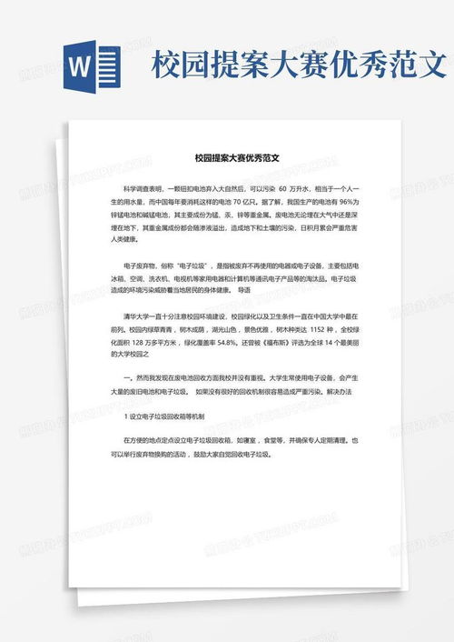 學校單元教學設計方案模板范文 學校單元教學設計方案模板 