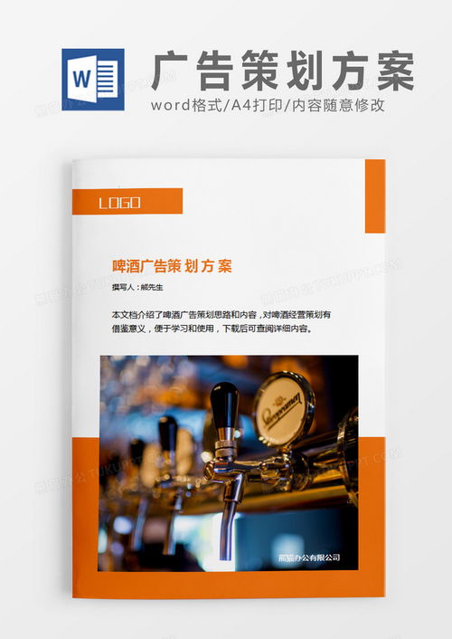 模擬廣告設(shè)計方案范本下載,，廣告制作指南