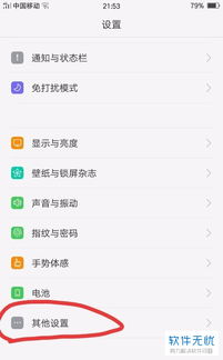 華為手機(jī)系統(tǒng)升級提醒怎么取消,，升級提醒的取消方法