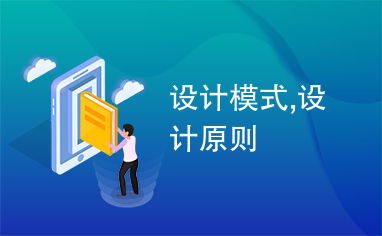 就近原則設(shè)計圖片的技巧