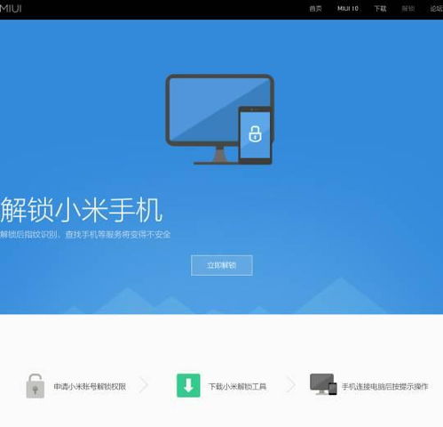 小米官方刷機(jī)工具,，解鎖手機(jī)新可能 ，小米解鎖工具,，解鎖手機(jī)新可能,，暢享刷機(jī)樂趣