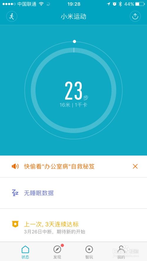 小米手環(huán)1無睡眠數據問題解析 ,，小米手環(huán)1，無睡眠數據問題解析