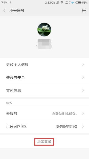 小米游戲賬號退出步驟詳解