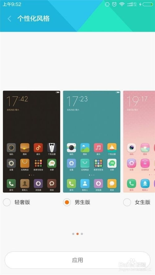 小米4刷機解鎖全面指南