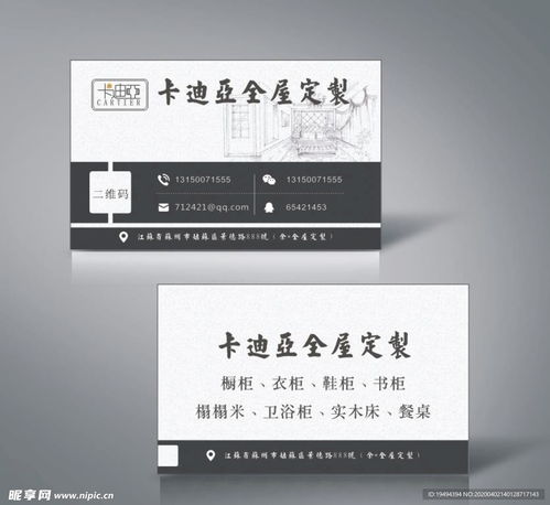 全屋定制名片設(shè)計(jì)圖片，打造獨(dú)特品牌形象的必備工具