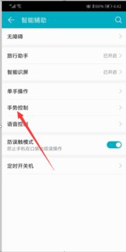 如何關(guān)閉華為截屏提醒功能,，關(guān)閉華為截屏提醒功能的方法,，進(jìn)入設(shè)置，搜索截屏或截屏通知,，找到截屏通知選項(xiàng),，關(guān)閉開關(guān)。