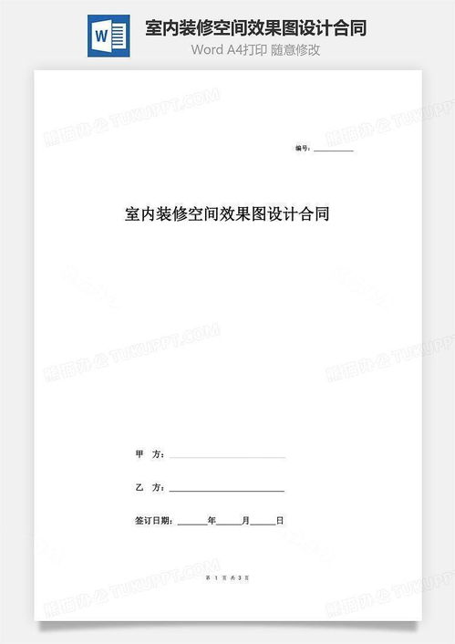 裝修合同帶平面設(shè)計圖片