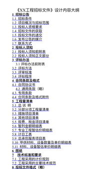 招投標畢業(yè)設計圖片要求