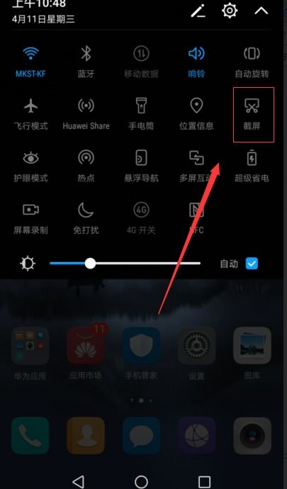 華為截圖隱藏功能揭秘,，華為截圖隱藏功能大揭秘