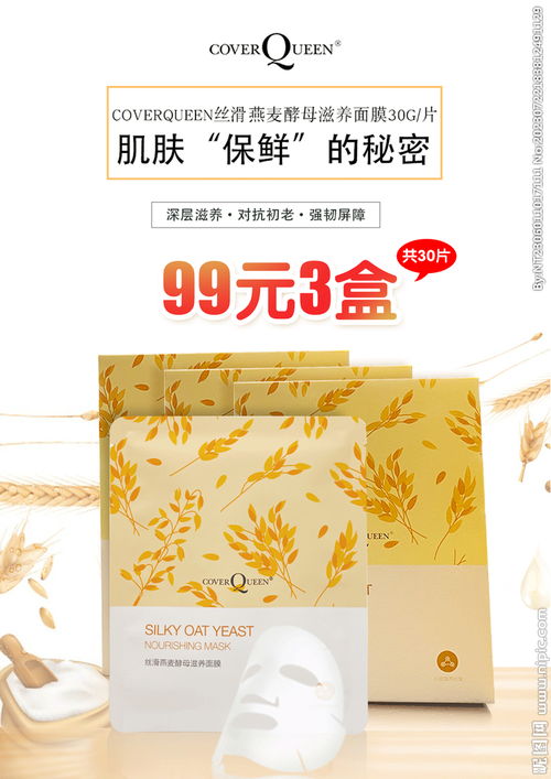 面膜特價設(shè)計圖片