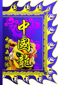 醒獅旗設(shè)計(jì)圖片