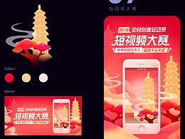 首頁開屏設計圖片