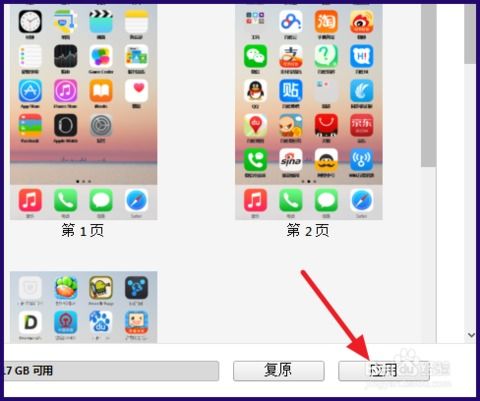 iPhone與iTunes的使用攻略，高效使用iPhone與iTunes的攻略