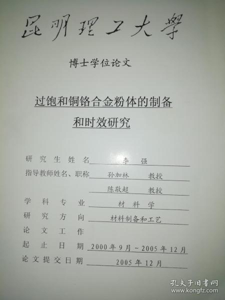 董襲瑩的博士學(xué)位論文曝光