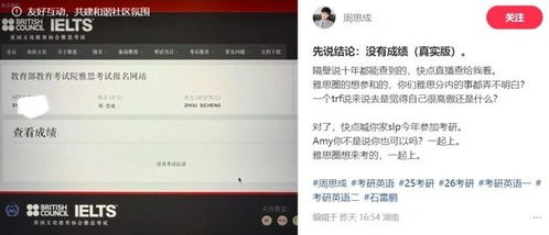 周思成直播查雅思成績(jī)