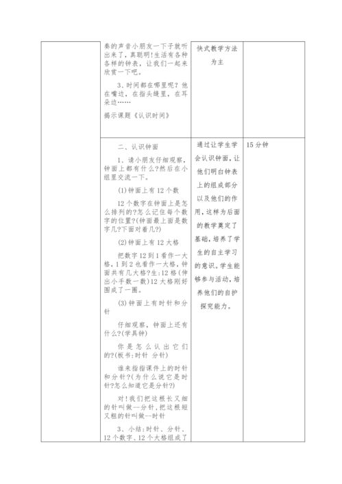 認(rèn)識鐘表設(shè)計方案[認(rèn)識鐘表設(shè)計方案怎么寫]