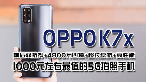 oppok7x,oppok7x支持多少w快充