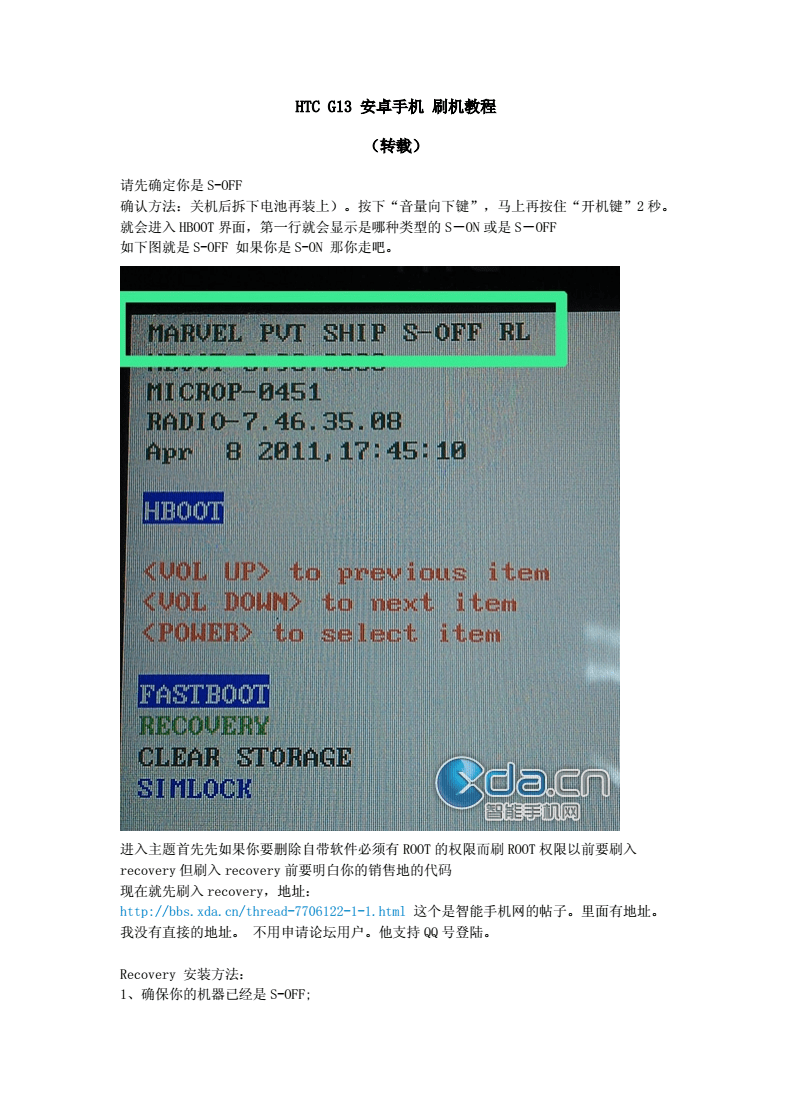 安卓系統(tǒng)刷機怎么刷機,安卓系統(tǒng)手機刷機怎么刷機教程