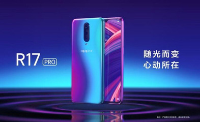 oppor17,oppor17pro參數(shù)配置