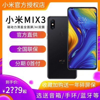 小米mix3現(xiàn)在多少錢,小米mix3原價(jià)格