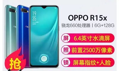 oppor15x上市時(shí)間,oppor15X上市時(shí)間及價(jià)格