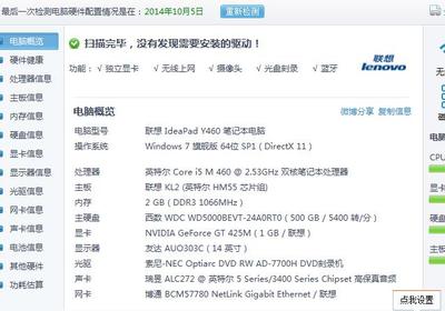 聯(lián)想y460配置參數(shù),聯(lián)想y460配置參數(shù)詳解圖
