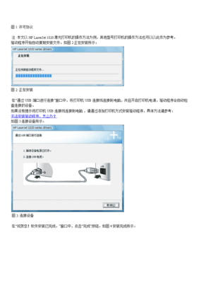 包含惠普1020打印機(jī)驅(qū)動(dòng)程序的詞條