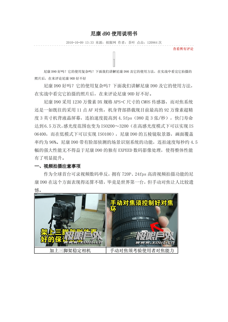 尼康d90使用說明書,尼康d90使用說明書詳細(xì)