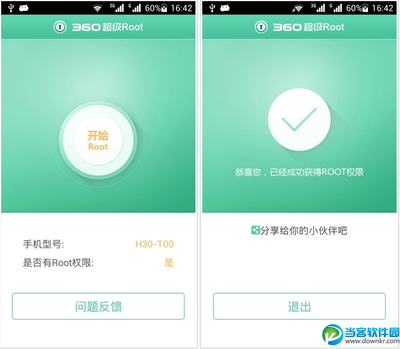 360超級root官方下載,360超級root官方下載最新版90