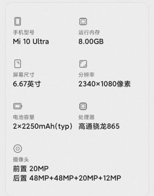 小米10至尊紀(jì)念版參數(shù)配置,小米10至尊紀(jì)念版參數(shù)配置處理器