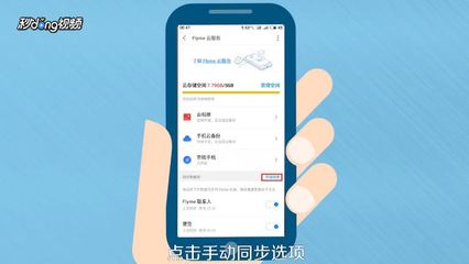 魅族官網(wǎng)flyme登錄云服務,魅族云登錄flyme賬戶登錄