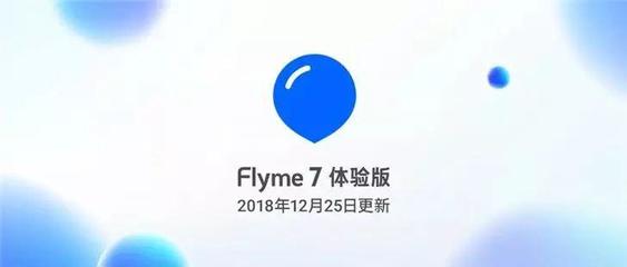 flyme系統(tǒng)更新,flyme系統(tǒng)更新app