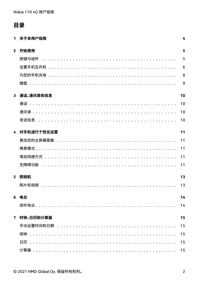 諾基亞1104g,諾基亞1104g有什么功能