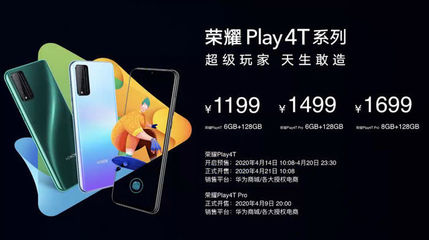 榮耀play4tpro,榮耀play4tpro參數(shù)配置