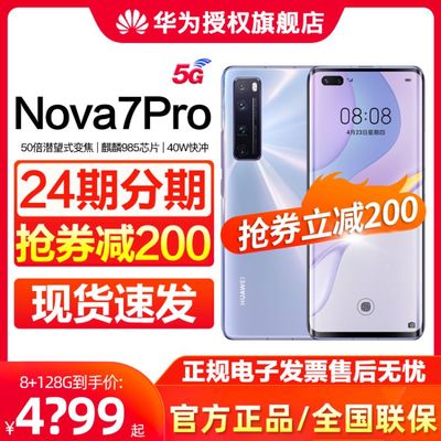 華為nova7pro多少錢,華為nova7pro電池容量