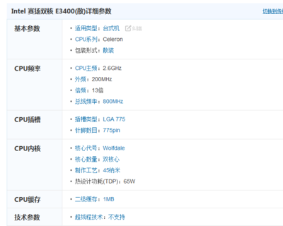 e3400cpu參數(shù)配置,e34000
