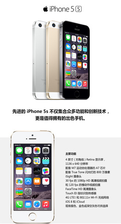 iphone5s參數(shù),蘋果5s參數(shù)詳細參數(shù)配置參