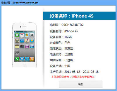 蘋果手機正品查詢,蘋果iphone序列號查詢