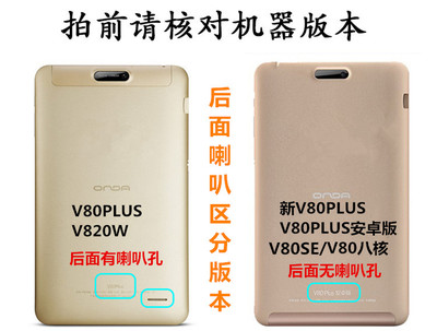 昂達(dá)v80plus,昂達(dá)V80plus