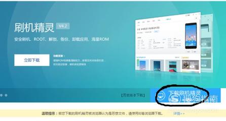 一鍵刷機(jī)精靈官網(wǎng),刷機(jī)精靈官方網(wǎng)址
