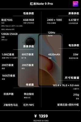 紅米note10pro參數(shù)配置,紅米note10pro參數(shù)配置價格