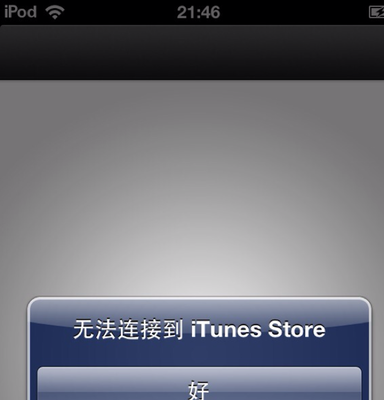 itunesstore無法連接,itunesstore無法連接網(wǎng)絡(luò)