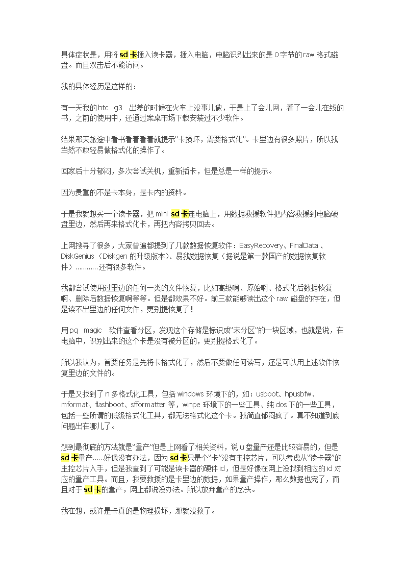 sd卡無法格式化的解決方法,相機(jī)sd卡無法格式化的解決方法