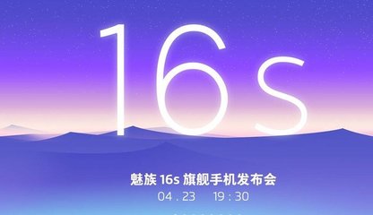 魅族16th參數(shù)配置,魅族16詳細(xì)參數(shù)配置