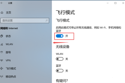 win10突然只剩飛行模式,win11突然只剩飛行模式